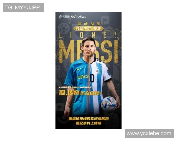 梅西:从天才少年到足坛传奇的辉煌足球生涯全记录 梅西:从天才少年到足坛传奇的辉煌足球生涯全记录